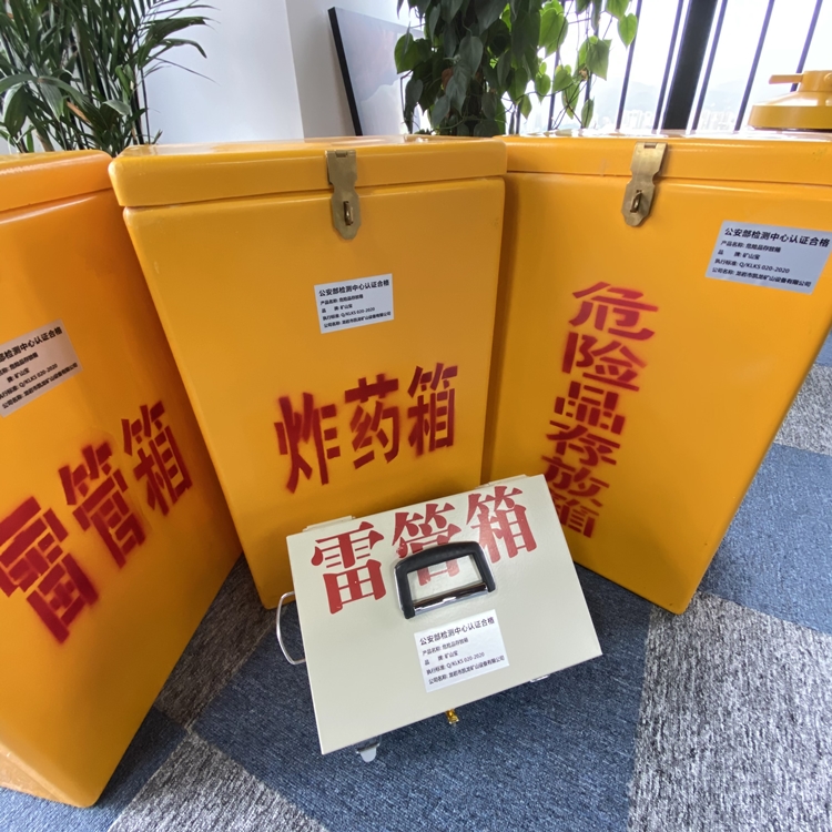 皇姑火工品存放箱 手提式雷管炸药箱的材质特性与标准规格解析