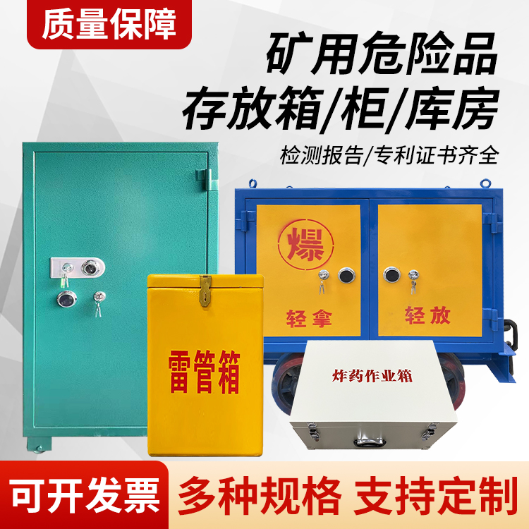 皇姑矿用移动式危险品存放柜的结构设计与防爆机理探析