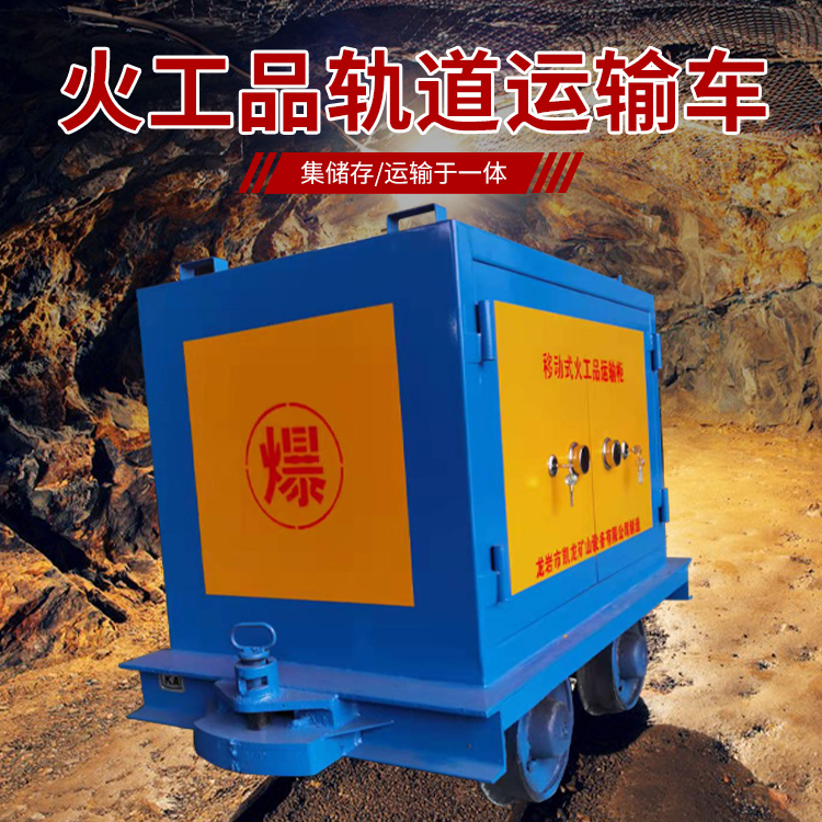 皇姑凯龙KL-600YD移动式火工品运输车的标准规格型号和尺寸说明